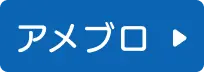 藤原会計士事務所　アメブロリンクアイコン