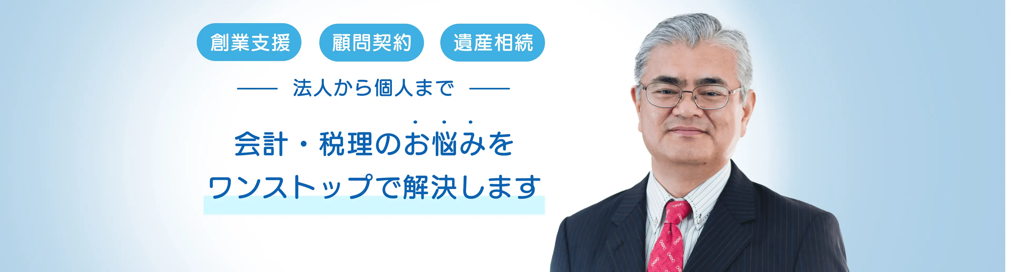 藤原会計士事務所　メイン画像